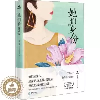 [醉染正版]正版 中国当代长篇小说:她们的身份 蔡青 海天出版社 9787550734548 青春/都市/言情小说 Y库