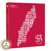 [醉染正版]逆光之城(纽约咖啡)/世界咖啡店城市灵魂系列 上海文化出版社 刘博 著 青春/都市/言情/轻小说