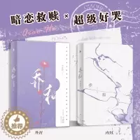 [醉染正版]乔和 李庸和 著 青春/都市/言情/轻小说文学 好看好哭暗恋救赎作品无数读者心中的意难平 书店正版图书籍 四