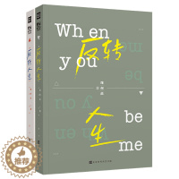 [醉染正版]反转人生(全2册) 缘何故 校园版秘密花园 网络连载晋江文学现代都市青春校园言情小说书排行榜我见青山天庭