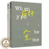 [醉染正版]反转人生(全2册) 缘何故 校园版秘密花园 网络连载晋江文学现代都市青春校园言情小说书排行榜我见青山天庭