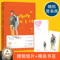 [醉染正版]随机签名版 两两心上词 明月像饼著 花火系列青春文学都市校园言情小说 一见钟情新增番外 书 花