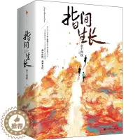 [醉染正版]指间生长(全2册) 百花洲文艺出版社 金十四钗 著 青春/都市/言情/轻小说