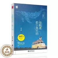 [醉染正版]每颗星都下落不明 西小洛 每个人都是天边的一颗星在孤独漫长的岁月里各自闪耀 青春文学现代都市校园爱情情感小