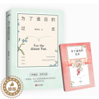 [醉染正版]正版 书签 为了遥远的过去 谢楼南著 全一册 本 新增甜蜜番外 都市校园青春小说 别后重逢 悦读纪