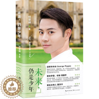 [醉染正版]正版 未来仍是少年 未来博士邓楚涵著 周国平 撒贝宁荐作品 现代都市青励志心灵修养自我教育激励散文随笔文学校