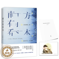 [醉染正版]正版 纪念版 南方有乔木 小狐濡尾著 陈伟霆白百何秦海璐李现主演电视剧 新增番外 无人机都市言情小说樾Q