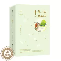 [醉染正版]正版十年一品温如言全三3册 杨紫主演电视剧修订珍藏版书海沧生昭奚旧草经典都市情感小说青春文学书