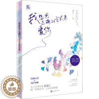 [醉染正版]正版新书 我想用正确的方式来爱你 林笛儿作品 opq 花火都市言情小说书籍青春文学爱情小说言情小书霸道总裁