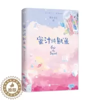 [醉染正版]正版 蜜汁炖鱿鱼小说 新版 墨宝非宝 著 一段热血传奇电竞生涯一场甜蜜爆表的逐光之旅 青春/都市/言情小