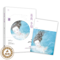 [醉染正版]正版 是我多情 云拿月虐心之作 都市情爱情感小说甜宠 男女校园青春文学花火暖虐久别重逢现代言情爱情故事小