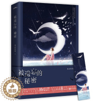 [醉染正版]正版 被遗忘的秘密 乌云冉冉著 青春文学都市情感言情小说书籍排行榜 喜欢你喜欢我的样子 悦读纪 心灵
