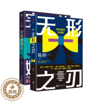 [醉染正版]完美嫌疑人+无形之刃 亲签版 陈研一 悬疑推理犯罪烧脑都市刑侦探案高分小说 紫金陈 蜘蛛推荐 高智商犯罪