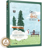 [醉染正版]正版 他比春风更美好 森木岛屿 大鱼文化 文学青春言情都市现代甜蜜爱情情感小说 贵州人民出版社