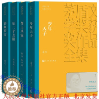 [醉染正版]第三届茅盾文学奖(1988年)全4册平装:都市风流+少年天子+D二个太阳+浴血罗霄 人民文学出版社正版茅盾文