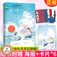 [醉染正版]正版 此情灼灼 桑琅著 适合所有青少年阅读 原名为 《偷吃月亮忘擦嘴》 晋江团宠小甜文 青春文学都市言情