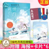 [醉染正版]正版 此情灼灼 桑琅著 适合所有青少年阅读 原名为 《偷吃月亮忘擦嘴》 晋江团宠小甜文 青春文学都市言情