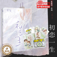 [醉染正版]初恋一生 随书附赠手工创意机关卡 北途川著 新增番外 一往而深·陆季行×温柔坚定·尤嘉 青梅竹马初恋暖甜文都