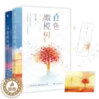 [醉染正版]白色橄榄树 玖月晞新书 新增后记 浪漫彩插 青春文学都市情感言情小说 亲爱的阿基米系列 军旅小说 拆弹精英