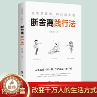 [醉染正版]正版 生活越素简内心越丰盈断舍离践行法 以充满哲思的语言 指导人们整理心灵、整理人生 心灵修养管理情商与情绪