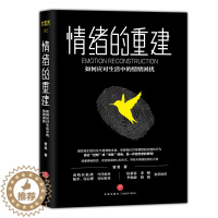 [醉染正版]情绪的重建 如何应对生活中的情绪困扰 曾旻著 情绪管理控制心灵与修养励志成功书籍 提高自控力 提升修养心理学