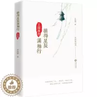 [醉染正版]摘得星辰满袖行 王国维传 看国学大师学人间词话懂人生三境界名人传记人物传记文学文集心灵人生修养励志人生哲学舍