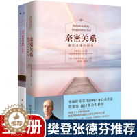 [醉染正版]樊登张德芬推荐 亲密关系 书正版全套2册 克里斯多福 通往灵魂的桥梁 无拘无束的心灵修养婚恋与两性读物社会恋