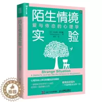 [醉染正版] 陌生情境实验爱与依恋的心理学 贝丝妮索特曼治愈心灵与修养