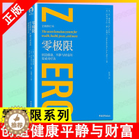 [醉染正版]正版 零极限 修蓝博士创造健康平静与财富的夏威夷疗法社科心理学疗愈治愈心灵书心理学心理与修养书籍ds