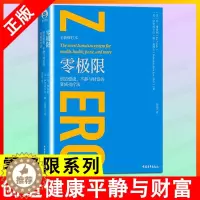 [醉染正版]正版 零极限 修蓝博士创造健康平静与财富的夏威夷疗法社科心理学疗愈治愈心灵书心理学心理与修养书籍ds