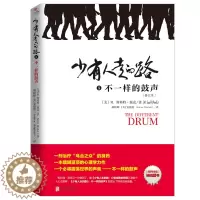 [醉染正版]不一样的鼓声-少有人走的路(5)修订本 M.斯科特.派克 心灵与修养自我实现励志书籍 心智成熟的旅程勇敢的面