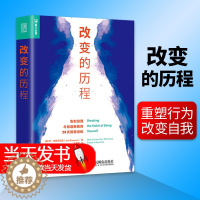 [醉染正版]改变的历程 告别旧我与创造新我的28天冥想训练 心灵修养 遇见未知的自己 打破固化思维习惯 激发你的潜在力量