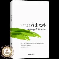 [醉染正版][书疗愈之路 张德芬心灵与修养 阿迪亚香提经典系列作品 一本引领你领悟真我 释放自己的指导手册 自我激励成功