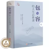 [醉染正版]包与容人生课 包容提高自我修养修身养性哲学与人生 淡定的意志力自控力自制力 修心态哲理书 心灵感悟哲学书ly