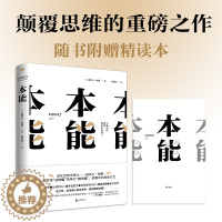 [醉染正版]本能 丽贝卡·海斯著 颠覆思维方式 突破情绪化时刻 提高效率 有效管理时间 自我实现励志心灵与修养 图书正版