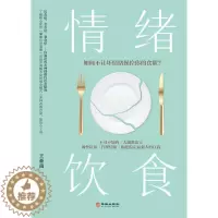 [醉染正版]情绪饮食 华龄出版社 王亚南 著 心灵与修养