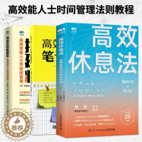 [醉染正版]高效休息法世界精英这样放松大脑 科学正确的大脑休息法 高效能人士的笔记整理术 时间管理自我实现励志心灵与修养