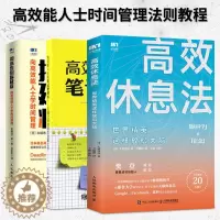 [醉染正版]高效休息法世界精英这样放松大脑 科学正确的大脑休息法 高效能人士的笔记整理术 时间管理自我实现励志心灵与修养
