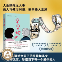 [醉染正版]正版 呆呆地 韩国版温情《父与子》 人生除死无大事 献给全天下的父母和儿女 人生尚有来处;父母去人生只剩