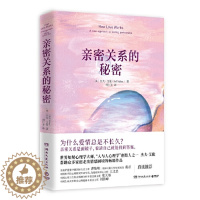[醉染正版]正版 亲密关系的秘密 杰夫·艾伦 湖南文艺出版社 图书 成功励志心灵与修养心灵感悟