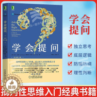 [醉染正版]学会提问 原书2版 批判性思维领域思维训练心理思维逻辑指南刻意练习学习正能量自我实现成功心灵与修养励志书籍