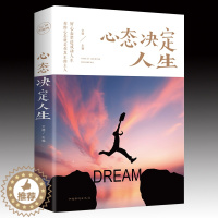 [醉染正版]心灵与修养成功励志正能量自控力 心态决定人生 调整心态控制情绪的书籍心理学书籍提高情商的治愈系书籍书排行