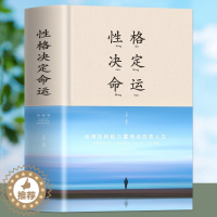 [醉染正版]精装布面 性格决定命运 控制情绪战胜抑郁心灵与修养书籍书 调整心态提高情商的书成功励志书青少年积极心态养成书