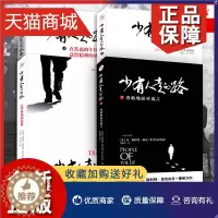 [醉染正版]正版 4本套少有人走的路1-4册全集 心灵与修养自我实现励志书籍 心智成熟的旅程勇敢的面对谎言凤凰