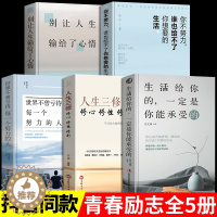 [醉染正版]5册 人生三修心修性修行处理人际关系的经验技巧和方法为人处世的传统智慧 成功励志书籍书正版人生哲理心灵与