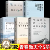 [醉染正版]5册 人生三修心修性修行处理人际关系的经验技巧和方法为人处世的传统智慧 成功励志书籍书正版人生哲理心灵与