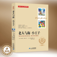 [醉染正版]小红帆老人与海小王子儿童课外阅读书籍历史知识读物心灵与修养哲学伦理学文学作品集小学生阅读课外书籍儿童文学初中
