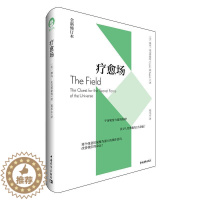 [醉染正版]正版 疗愈场 琳内·麦克塔格特心灵与修养书籍 宇宙神秘力量的探索 找寻人类蕴藏的潜能 张德芬心灵感悟心理