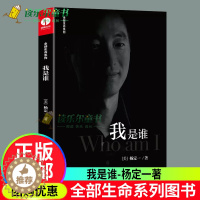[醉染正版]正版 我是谁 杨定一全部生命系列 中文版全部的你丰盛好睡静坐心理学 找回快乐与自由的随身练习册 实现自我