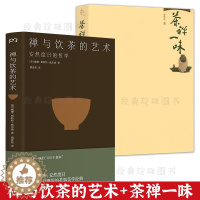 [醉染正版]禅与饮茶的艺术安然度日的哲学 在传统文化中提炼禅茶一味的基本心灵修养饮茶文艺哲学散文随笔书一部随身携带的茶事